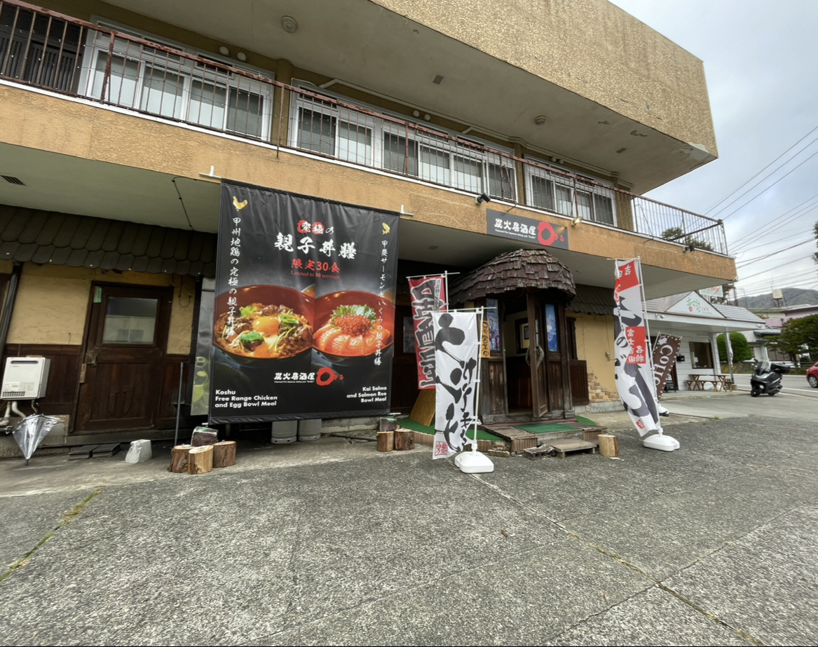 Charcoal grilled restaurant. Maru, Yamanashi