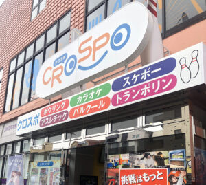 Infront of crospo. Indoor playground. Bowling, karaoke, games, arcade, skateboarding, rollerblades, wall climbing, billiards, trampoline, darts, jungle athletics and more